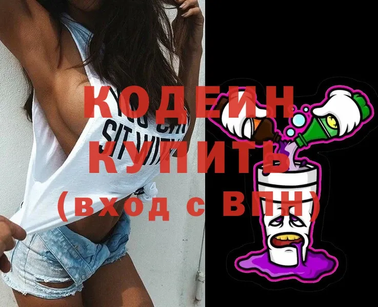 Кодеиновый сироп Lean Purple Drank  Кодинск 