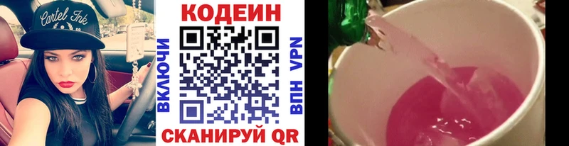 Кодеиновый сироп Lean Purple Drank  Кодинск 