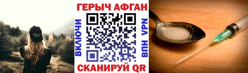 ГЕРОИН афганец  дарк нет наркотические препараты  Кодинск 